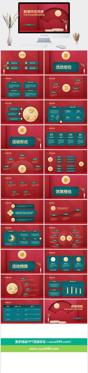 红色新潮中式风格中秋节活动策划PPT模板预览图